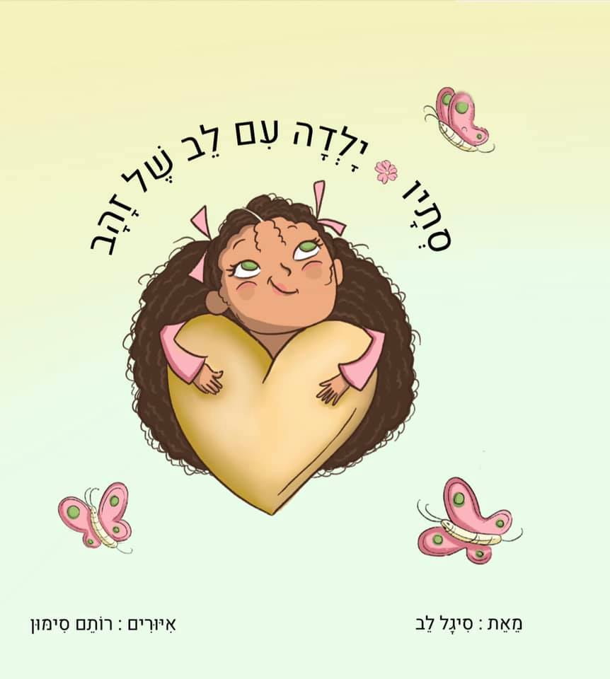 סתיו ילדה עם לב של זהב by Denise Shlomo - Ourboox.com