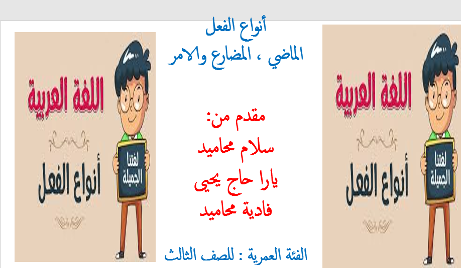 الافعال باللغة العربية by Fadia Mahamid - Illustrated by سلام محاميد, يارا حاج يحيى وفادية محاميد - Ourboox.com