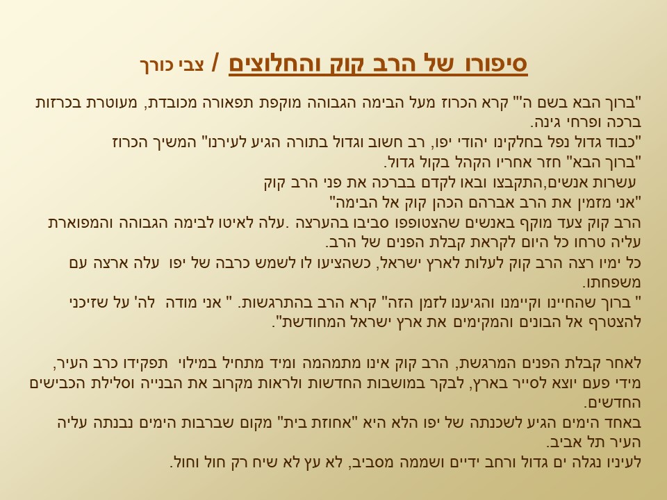 סיפורים על דמויות מופת תשפ”א-הרב אברהם יצחק הכהן קוק והרב יעקב מאיר by gila - Ourboox.com