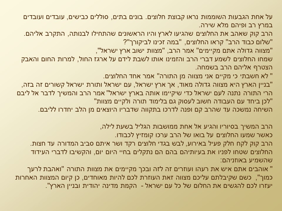 סיפורים על דמויות מופת תשפ”א-הרב אברהם יצחק הכהן קוק והרב יעקב מאיר by gila - Ourboox.com