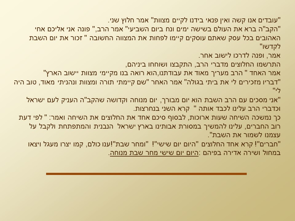 סיפורים על דמויות מופת תשפ”א-הרב אברהם יצחק הכהן קוק והרב יעקב מאיר by gila - Ourboox.com