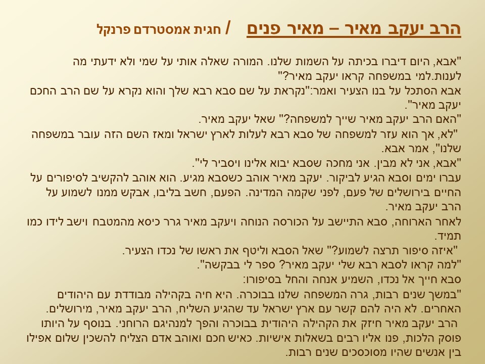 סיפורים על דמויות מופת תשפ”א-הרב אברהם יצחק הכהן קוק והרב יעקב מאיר by gila - Ourboox.com