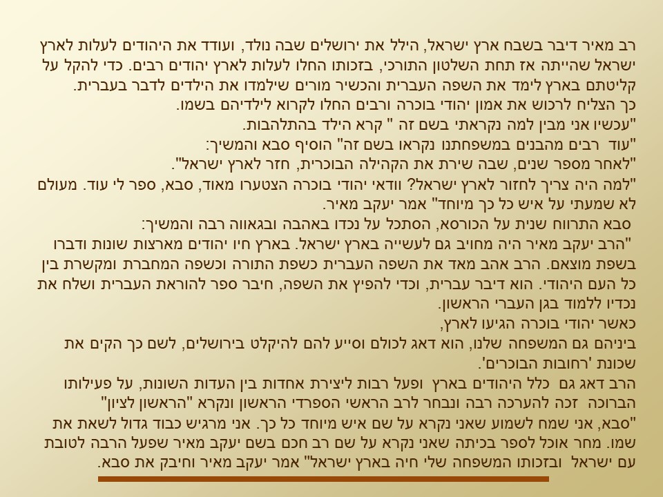 סיפורים על דמויות מופת תשפ”א-הרב אברהם יצחק הכהן קוק והרב יעקב מאיר by gila - Ourboox.com