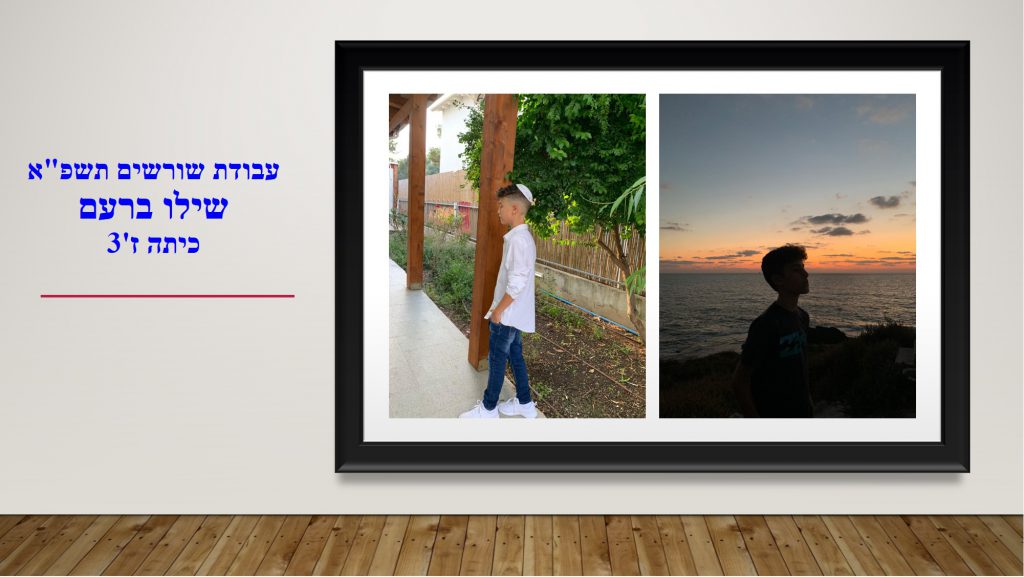 עבודת שורשים by shilo - Ourboox.com