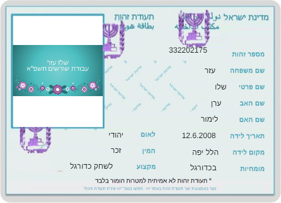 עבודת שורשים by SHALEV - Ourboox.com