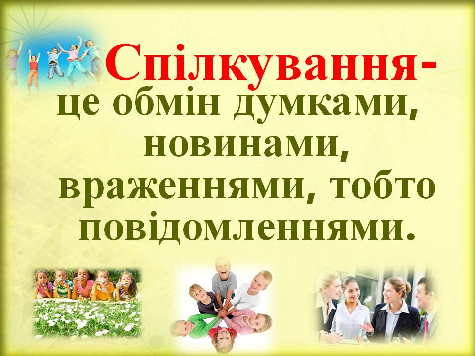 Спілкування і здоров*я 6кл. by Pidgorodetska Olena - Ourboox.com