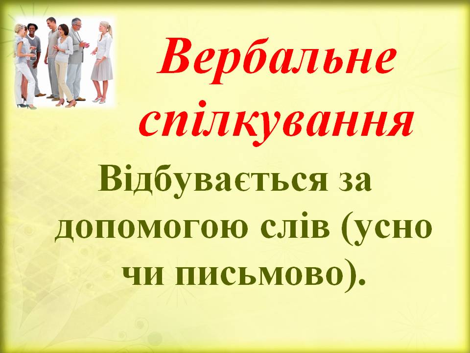 Спілкування і здоров*я 6кл. by Pidgorodetska Olena - Ourboox.com