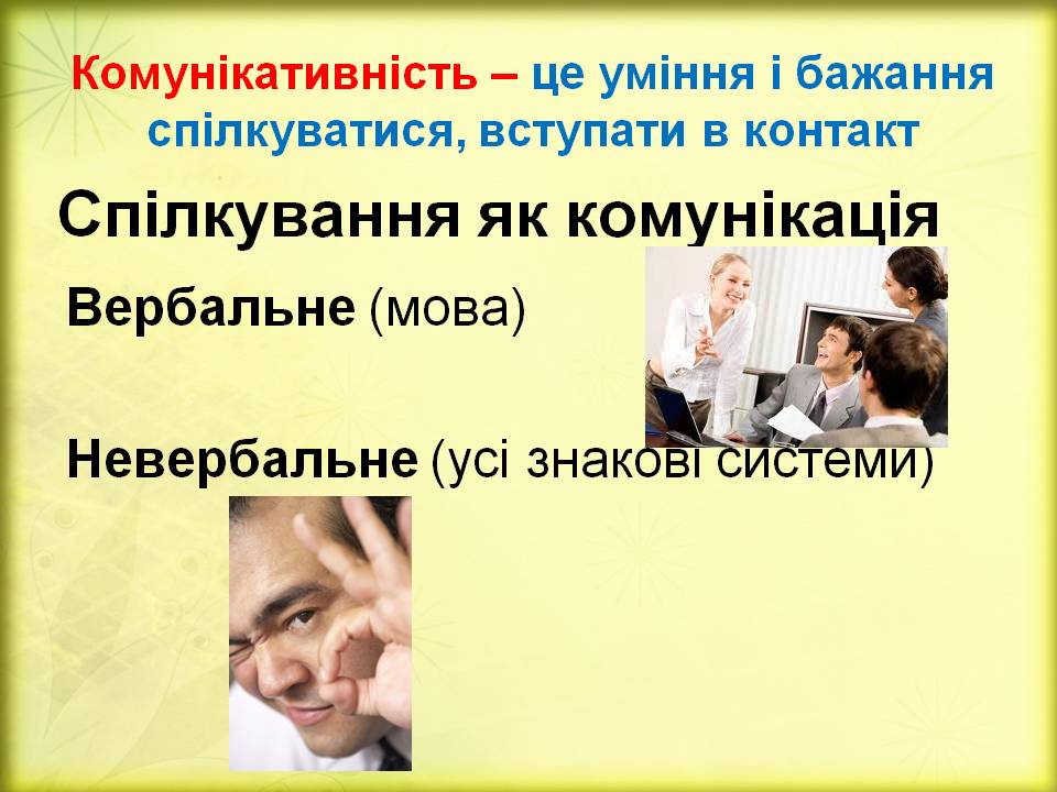 Спілкування і здоров*я 6кл. by Pidgorodetska Olena - Ourboox.com