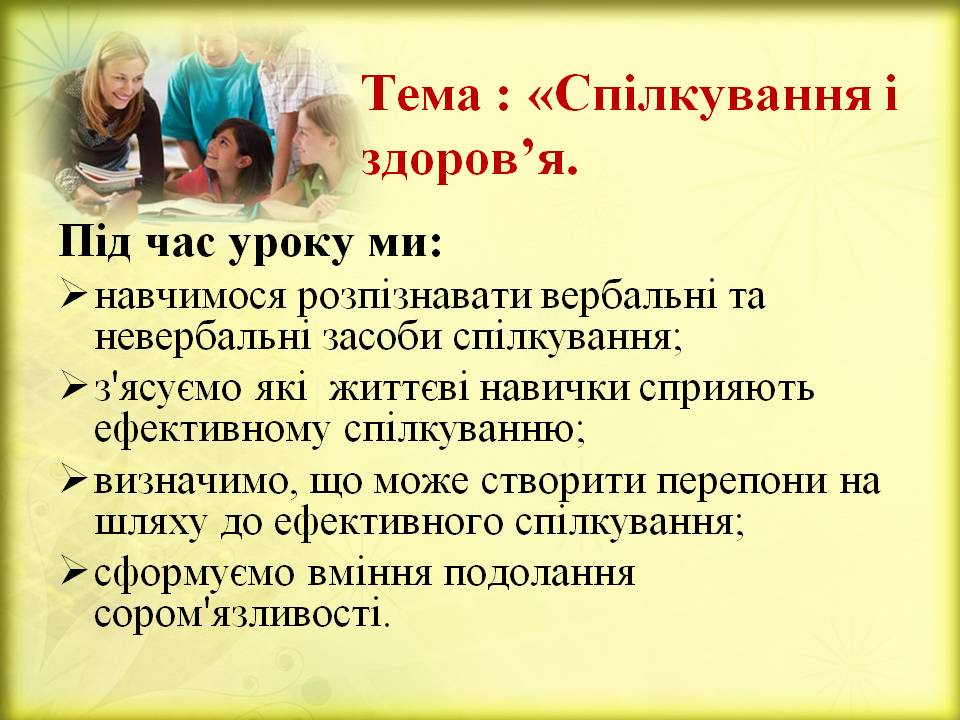 Спілкування і здоров*я 6кл. by Pidgorodetska Olena - Ourboox.com