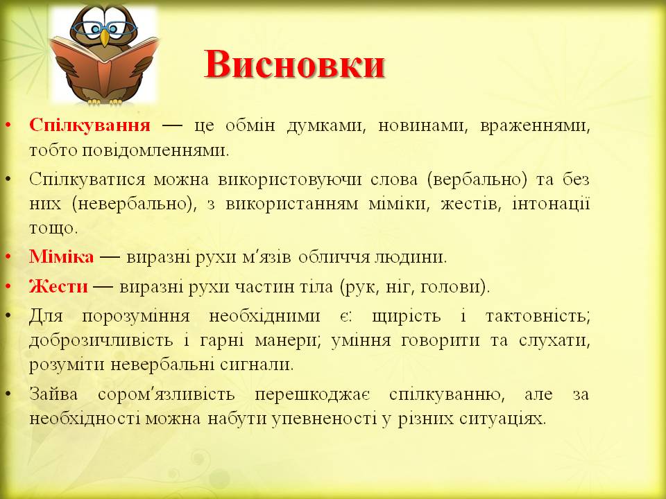Спілкування і здоров*я 6кл. by Pidgorodetska Olena - Ourboox.com