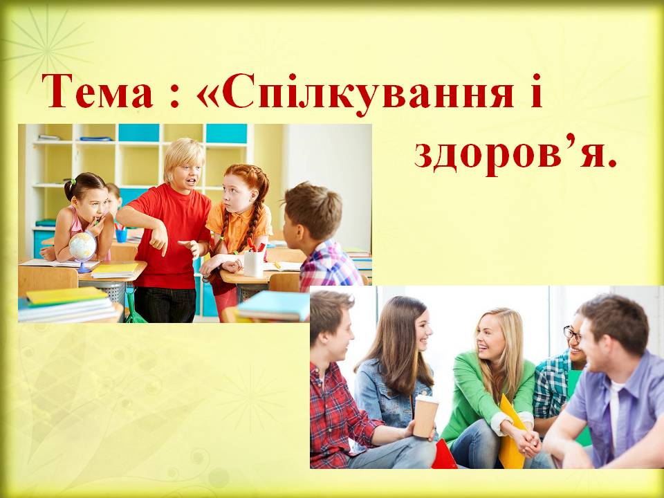 Спілкування і здоров*я 6кл. by Pidgorodetska Olena - Ourboox.com
