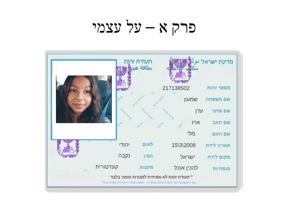 עבודת שורשים by eden - Ourboox.com