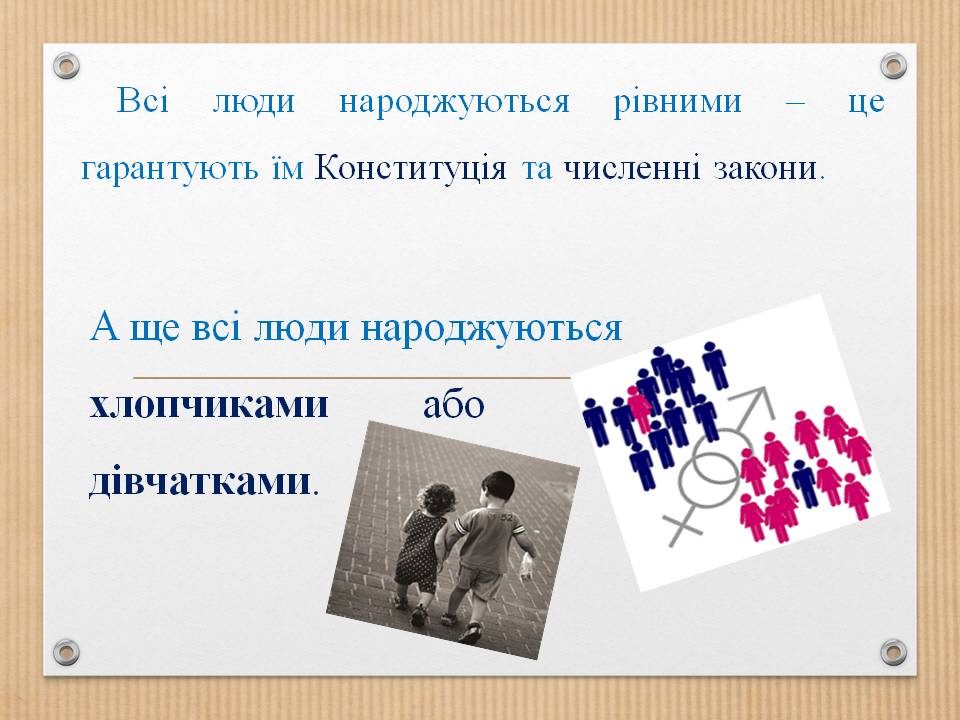 Стать і статеві ролі 8л. by Pidgorodetska Olena - Ourboox.com