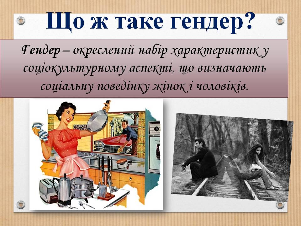 Стать і статеві ролі 8л. by Pidgorodetska Olena - Ourboox.com