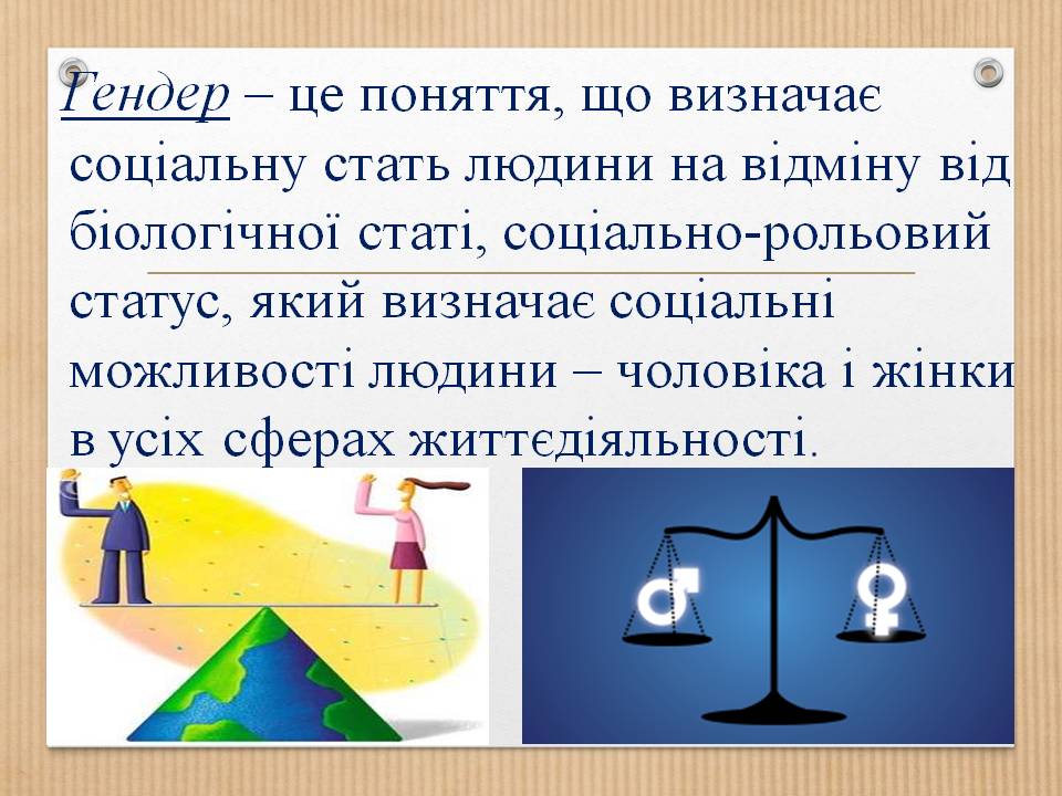 Стать і статеві ролі 8л. by Pidgorodetska Olena - Ourboox.com