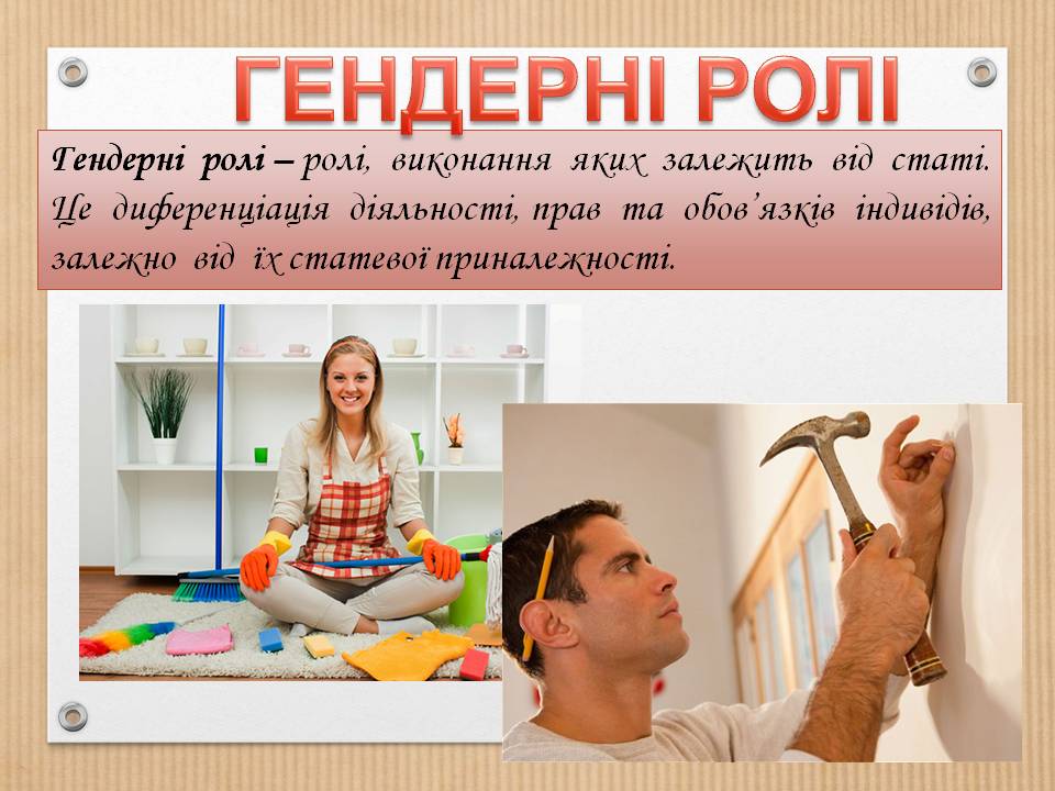 Стать і статеві ролі 8л. by Pidgorodetska Olena - Ourboox.com