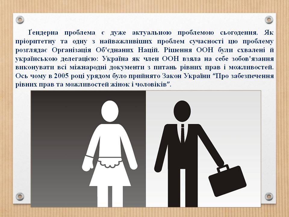 Стать і статеві ролі 8л. by Pidgorodetska Olena - Ourboox.com