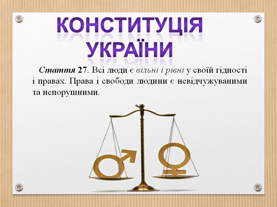 Стать і статеві ролі 8л. by Pidgorodetska Olena - Ourboox.com