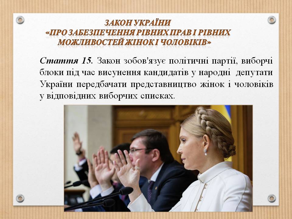 Стать і статеві ролі 8л. by Pidgorodetska Olena - Ourboox.com