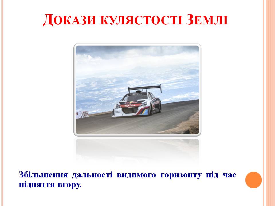 ФОРМА І РОЗМІРИ ЗЕМЛІ 5кл by Pidgorodetska Olena - Ourboox.com