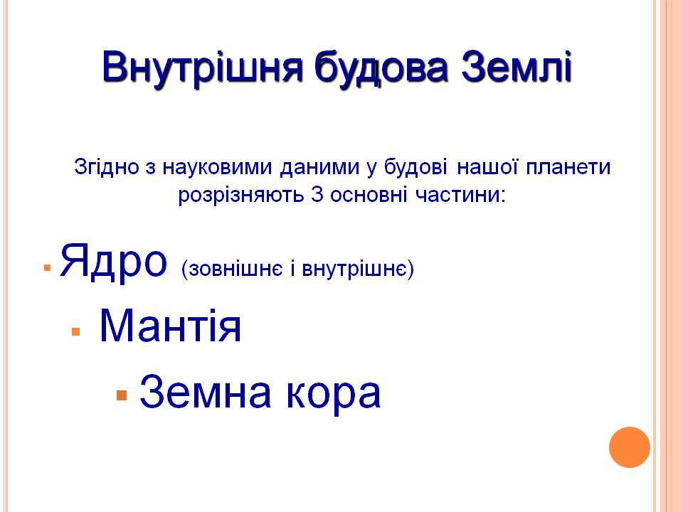 ФОРМА І РОЗМІРИ ЗЕМЛІ 5кл by Pidgorodetska Olena - Ourboox.com