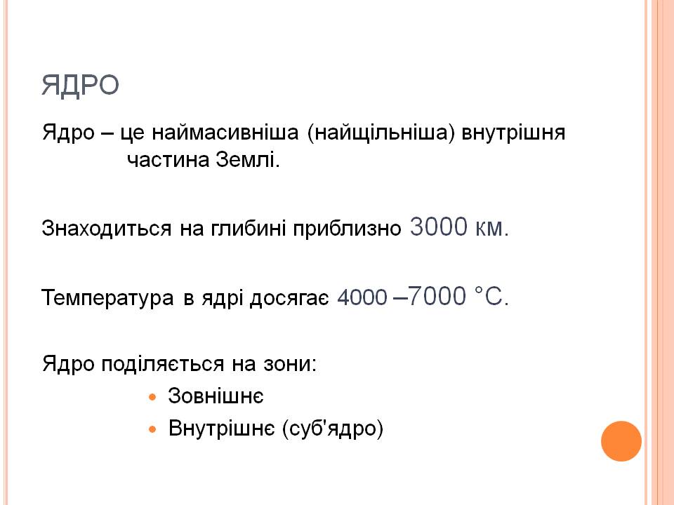 ФОРМА І РОЗМІРИ ЗЕМЛІ 5кл by Pidgorodetska Olena - Ourboox.com