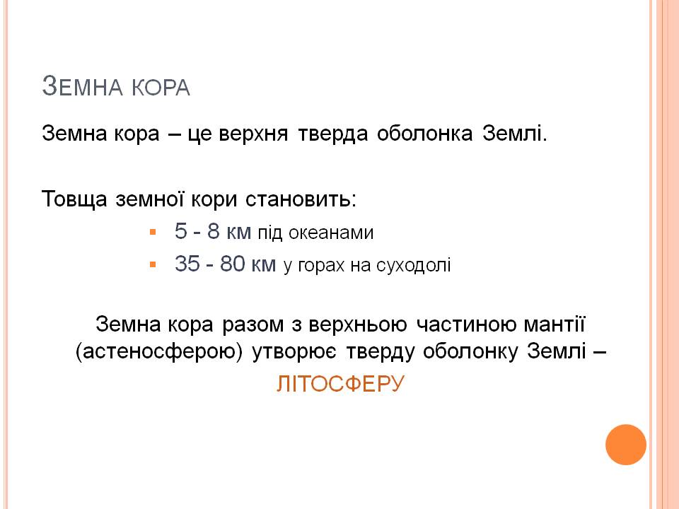 ФОРМА І РОЗМІРИ ЗЕМЛІ 5кл by Pidgorodetska Olena - Ourboox.com