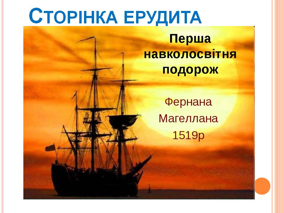 ФОРМА І РОЗМІРИ ЗЕМЛІ 5кл by Pidgorodetska Olena - Ourboox.com