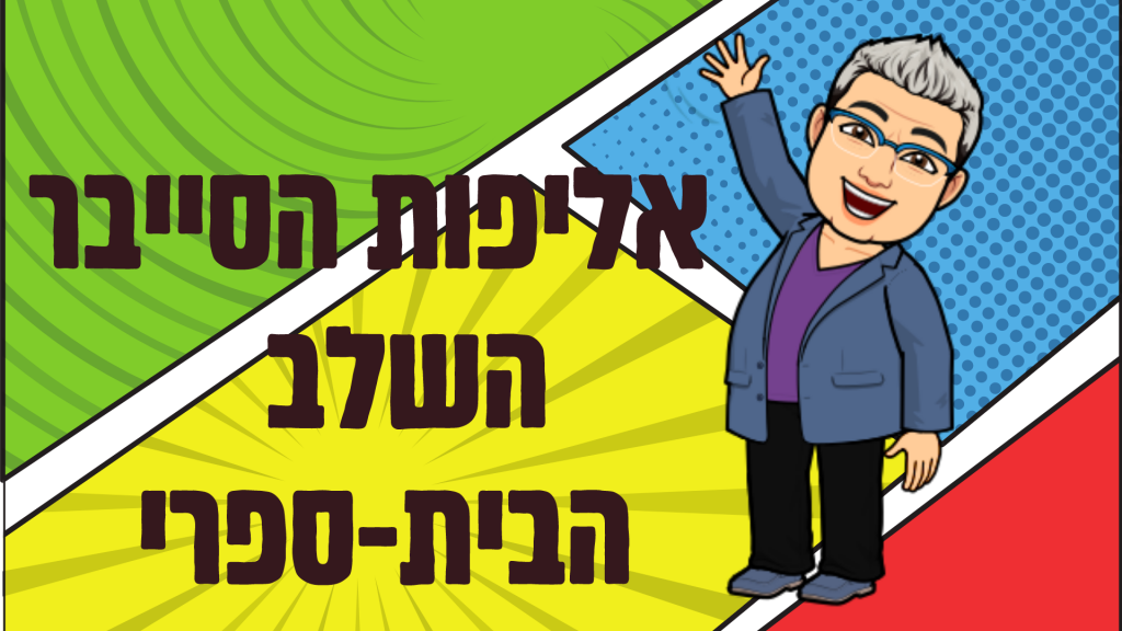מגמת מדעי המחשב והנדסת תוכנה by Ariel Klefner - Ourboox.com