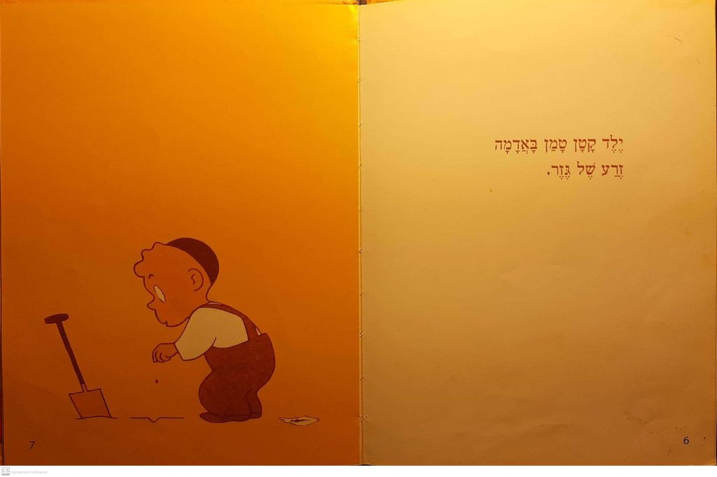 זרע של גזר by ISRAEL - Illustrated by רות קראוס - Ourboox.com