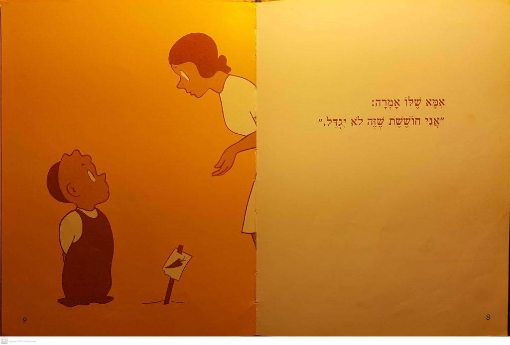 זרע של גזר by ISRAEL - Illustrated by רות קראוס - Ourboox.com