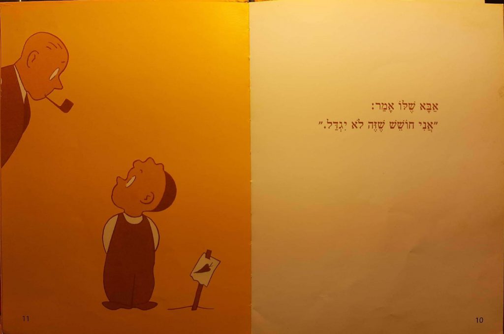 זרע של גזר by ISRAEL - Illustrated by רות קראוס - Ourboox.com