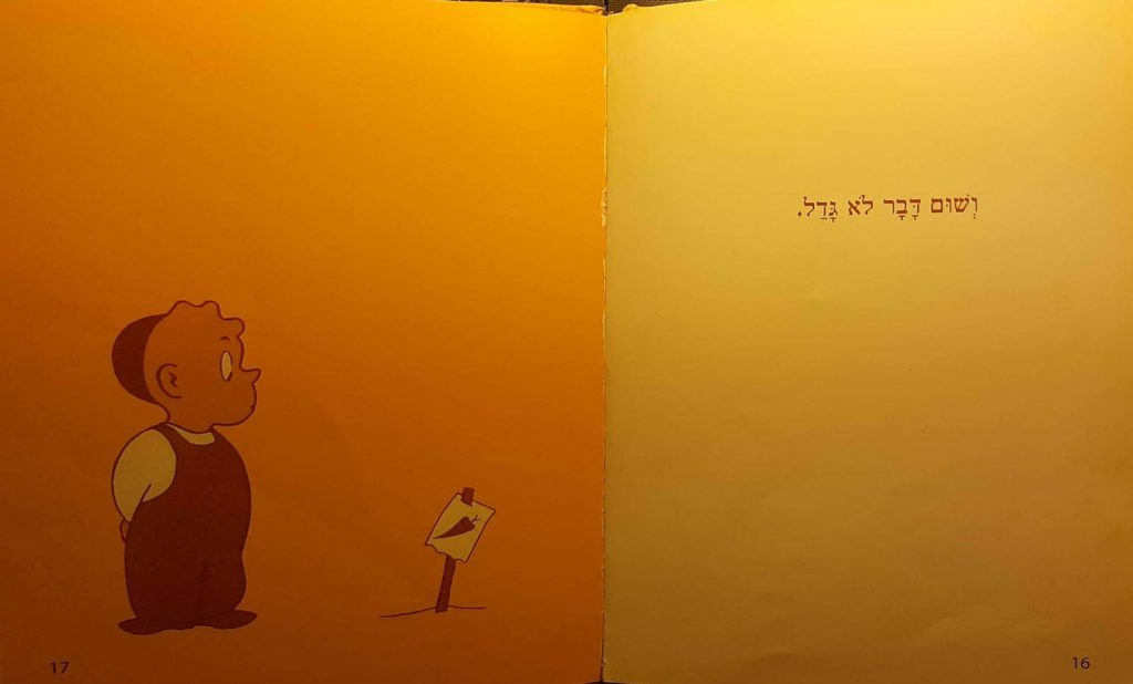 זרע של גזר by ISRAEL - Illustrated by רות קראוס - Ourboox.com