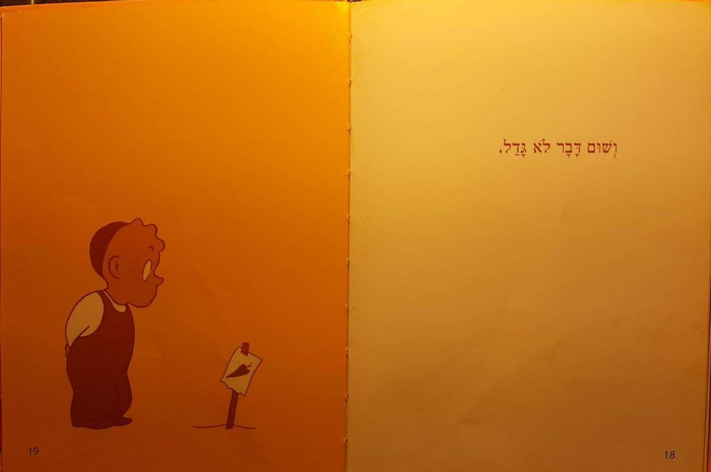 זרע של גזר by ISRAEL - Illustrated by רות קראוס - Ourboox.com