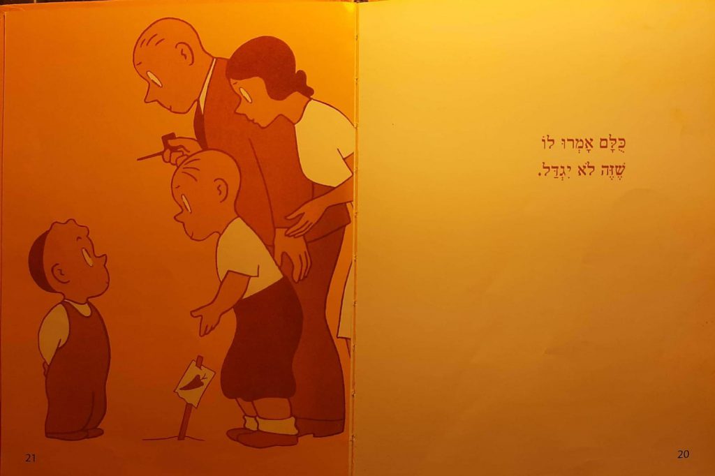 זרע של גזר by ISRAEL - Illustrated by רות קראוס - Ourboox.com