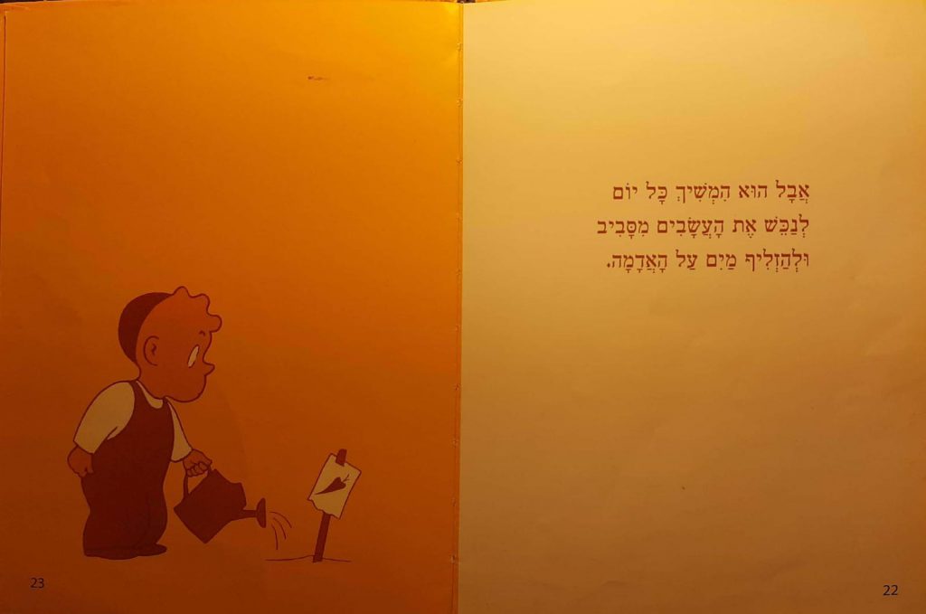 זרע של גזר by ISRAEL - Illustrated by רות קראוס - Ourboox.com