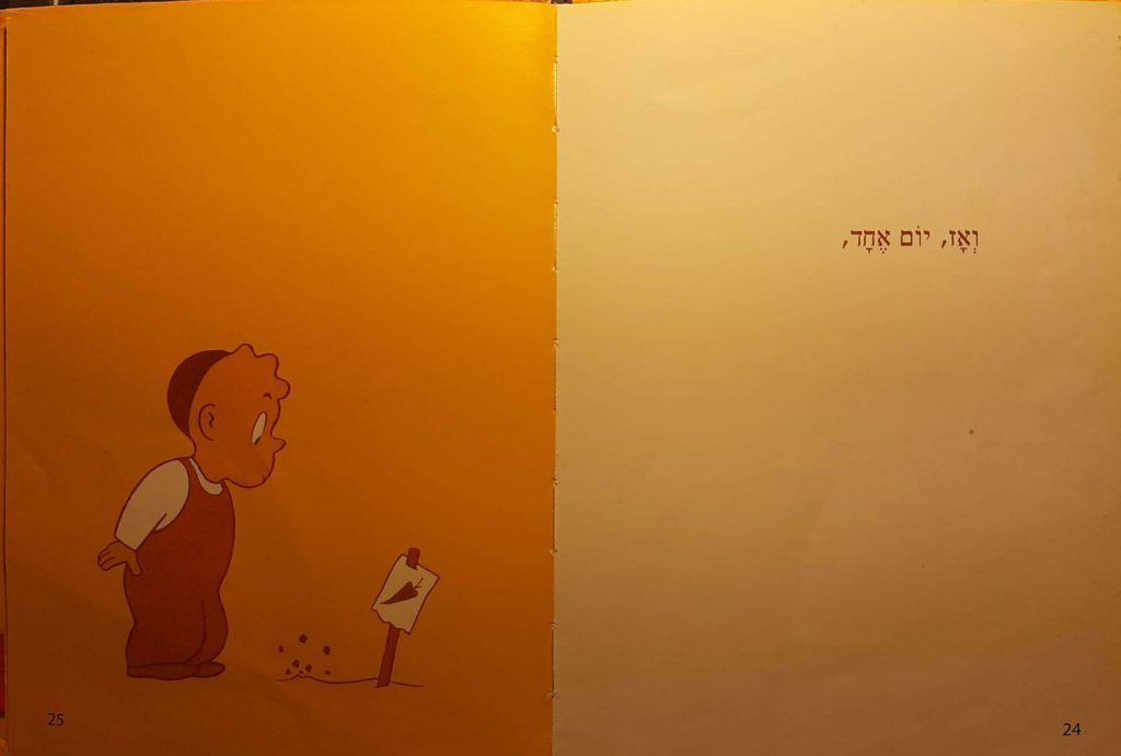 זרע של גזר by ISRAEL - Illustrated by רות קראוס - Ourboox.com