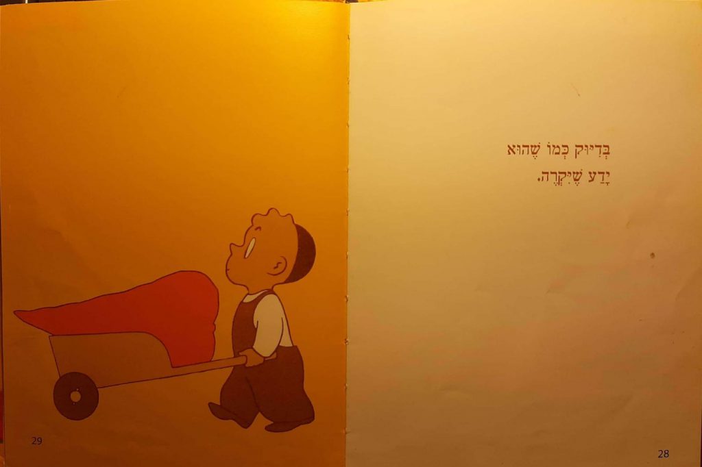 זרע של גזר by ISRAEL - Illustrated by רות קראוס - Ourboox.com