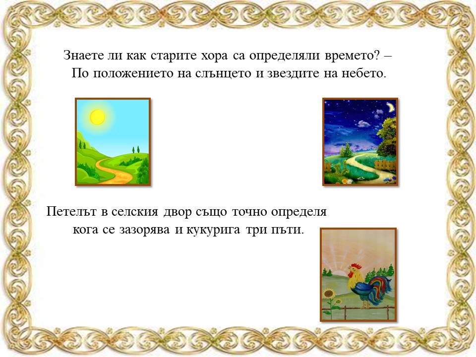 Да се запознаем – аз съм часовникът! by Galina Angelova Asenova - Ourboox.com