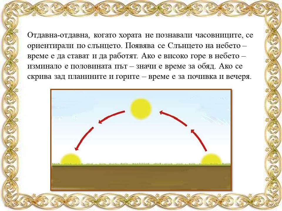 Да се запознаем – аз съм часовникът! by Galina Angelova Asenova - Ourboox.com