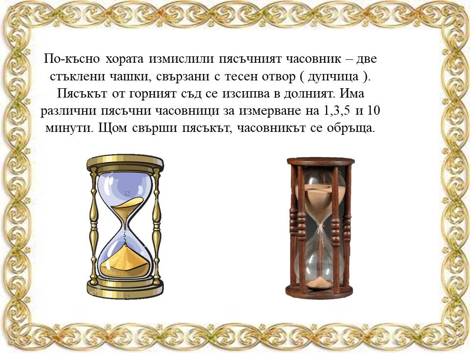 Да се запознаем – аз съм часовникът! by Galina Angelova Asenova - Ourboox.com