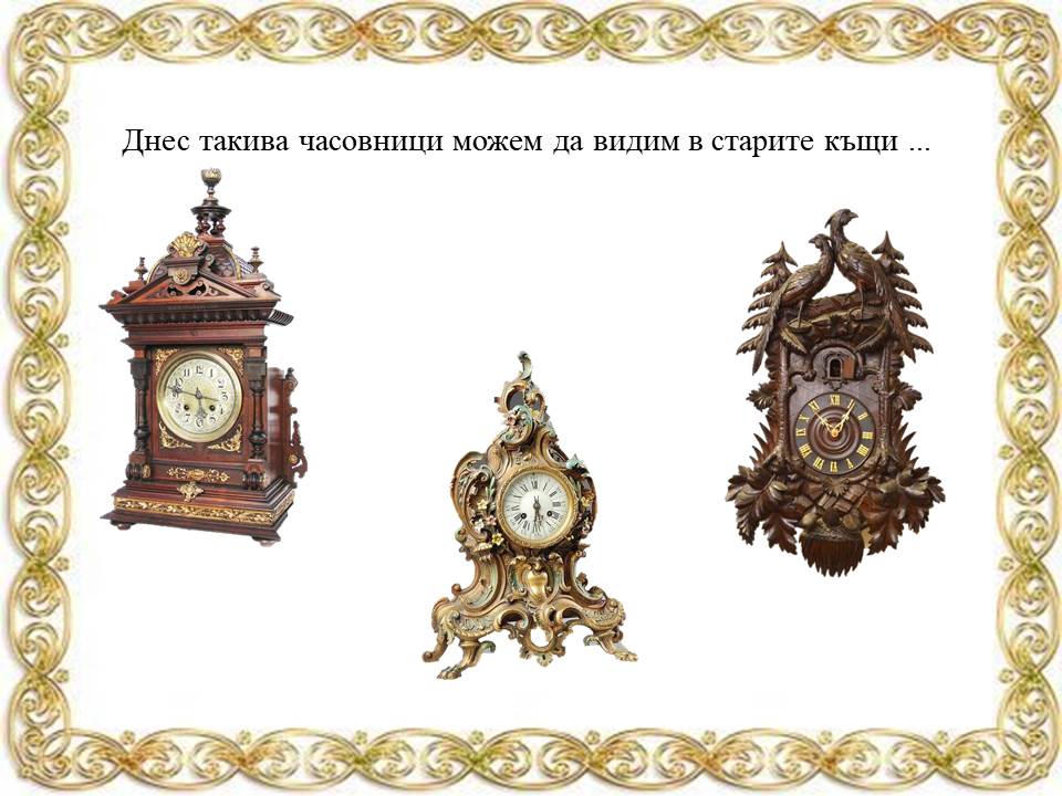 Да се запознаем – аз съм часовникът! by Galina Angelova Asenova - Ourboox.com