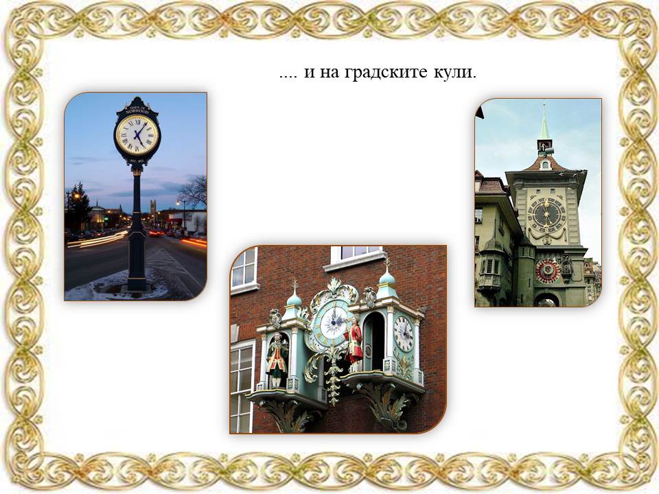 Да се запознаем – аз съм часовникът! by Galina Angelova Asenova - Ourboox.com