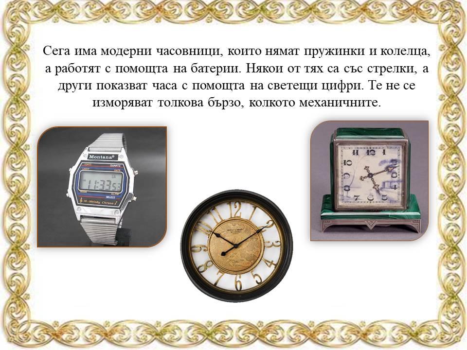 Да се запознаем – аз съм часовникът! by Galina Angelova Asenova - Ourboox.com