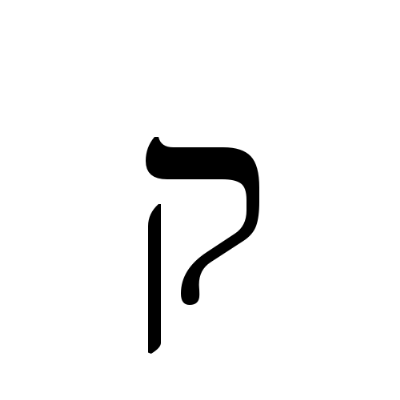 ספר האותיות by einat nahmias - Ourboox.com