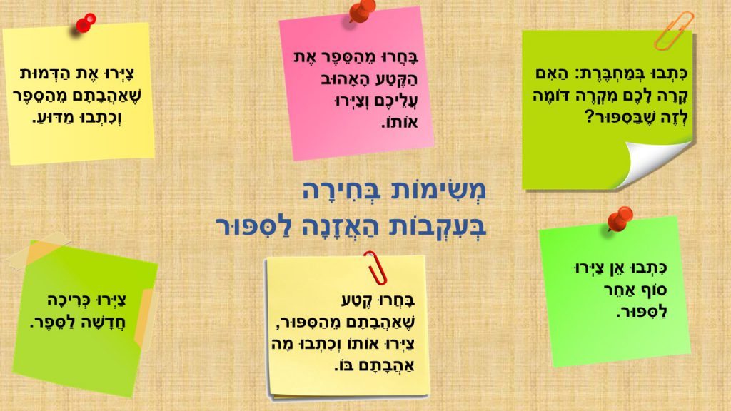 כַּפְתּוֹר הָאוֹר שֶׁל סַבָּא גֶ’מִיּקוֹ by tania - Ourboox.com