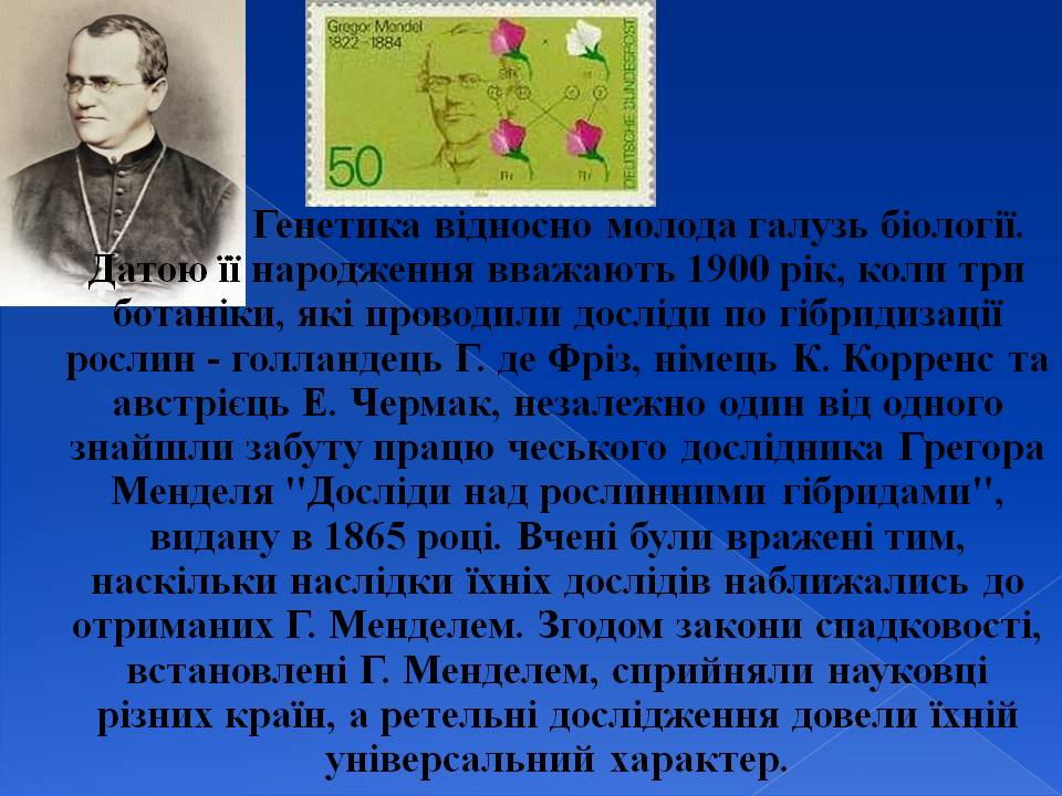 Генотип та фенотип. Методи 9кл. by Pidgorodetska Olena - Ourboox.com