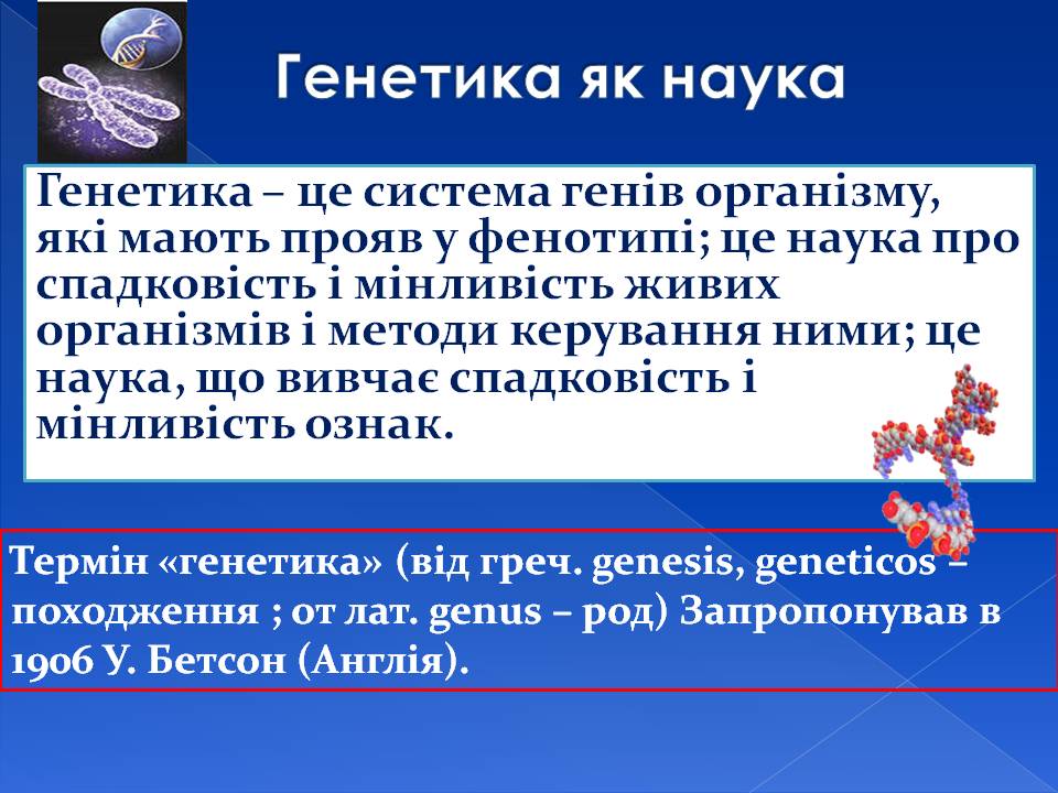 Генотип та фенотип. Методи 9кл. by Pidgorodetska Olena - Ourboox.com