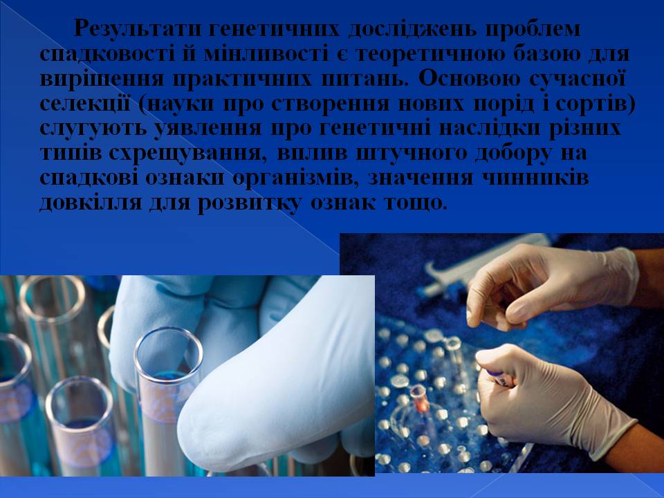 Генотип та фенотип. Методи 9кл. by Pidgorodetska Olena - Ourboox.com