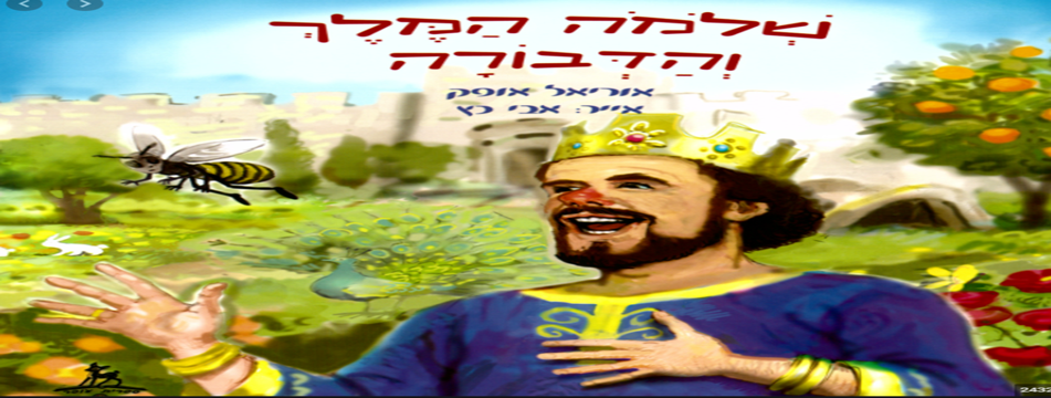 ספרות גשר בין עמים by adam - Ourboox.com
